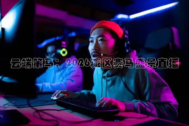 说球帝APP下载