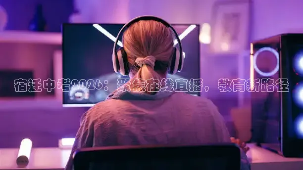 说球帝app下载安装最新版本